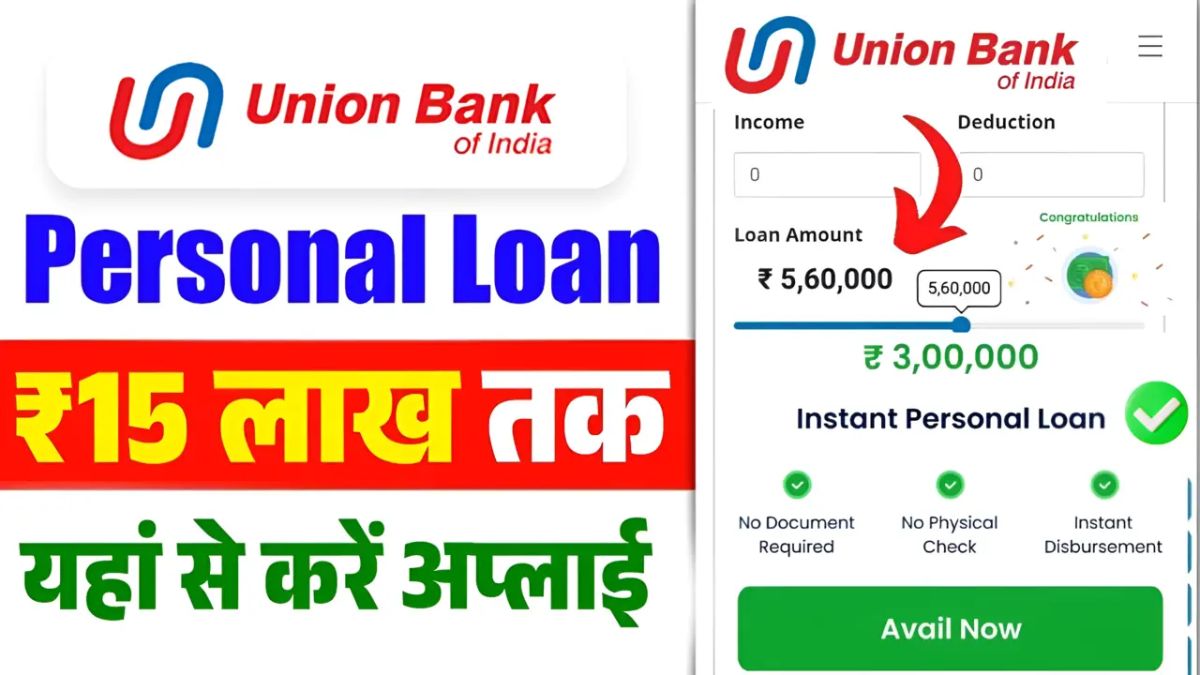 Union Bank Personal Loan Apply