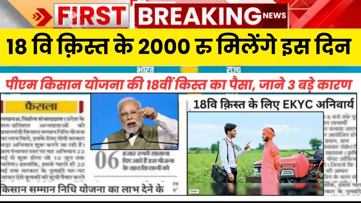 PM Kisan 18th Installment Benificiary List 2024