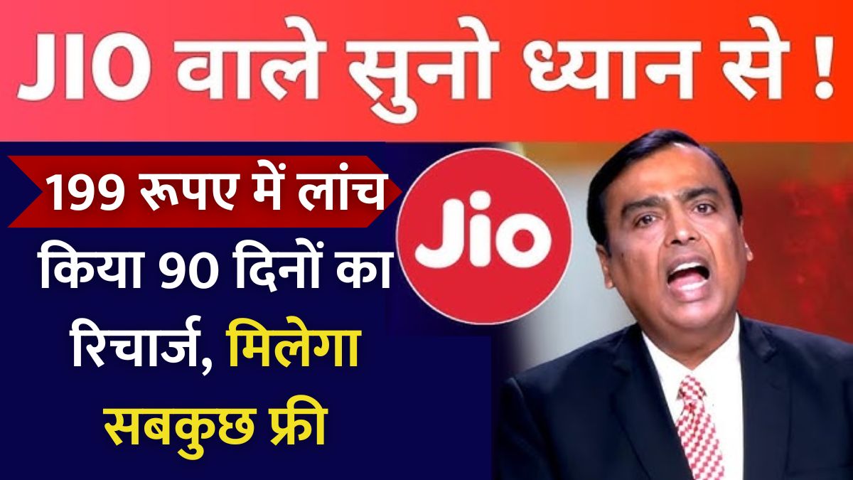 Jio Recharge Plan