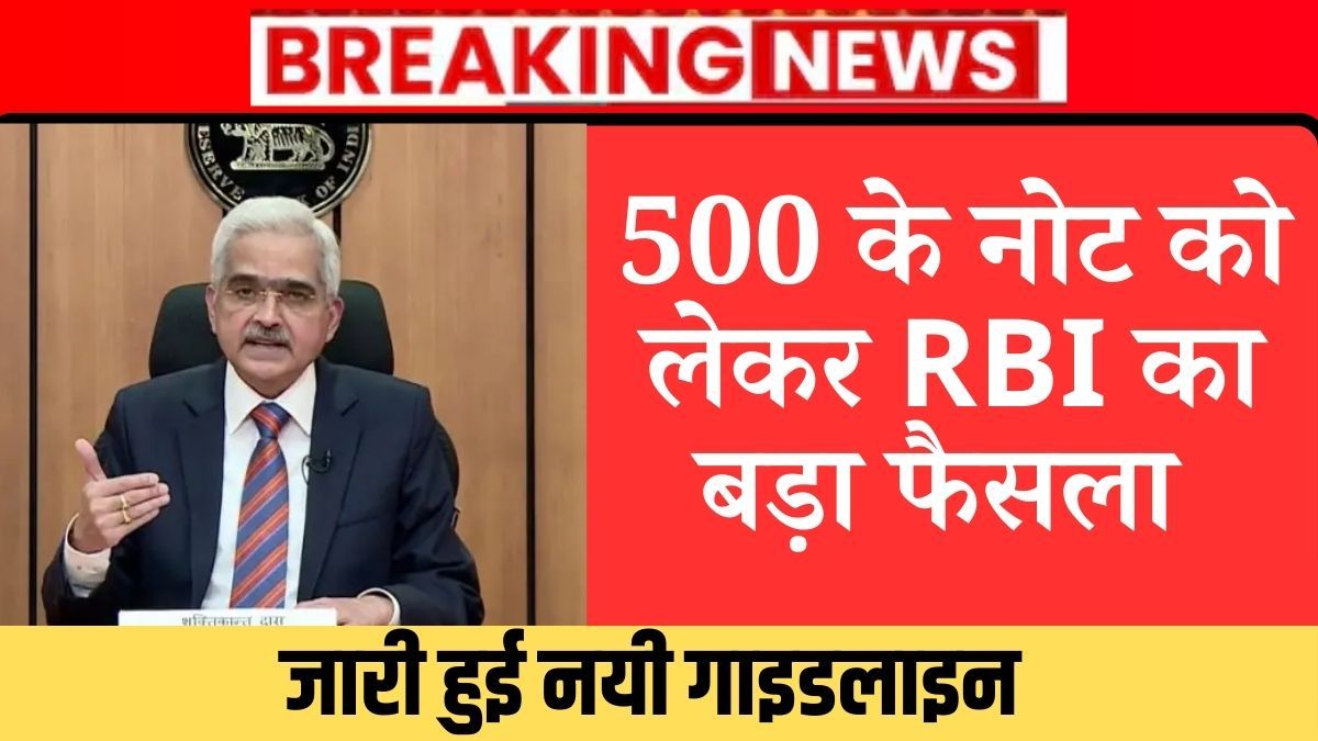 RBI 500 Currency Updates