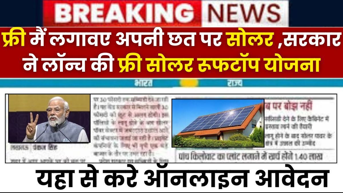 Solar Rooftop Subsidy Yojana 2024